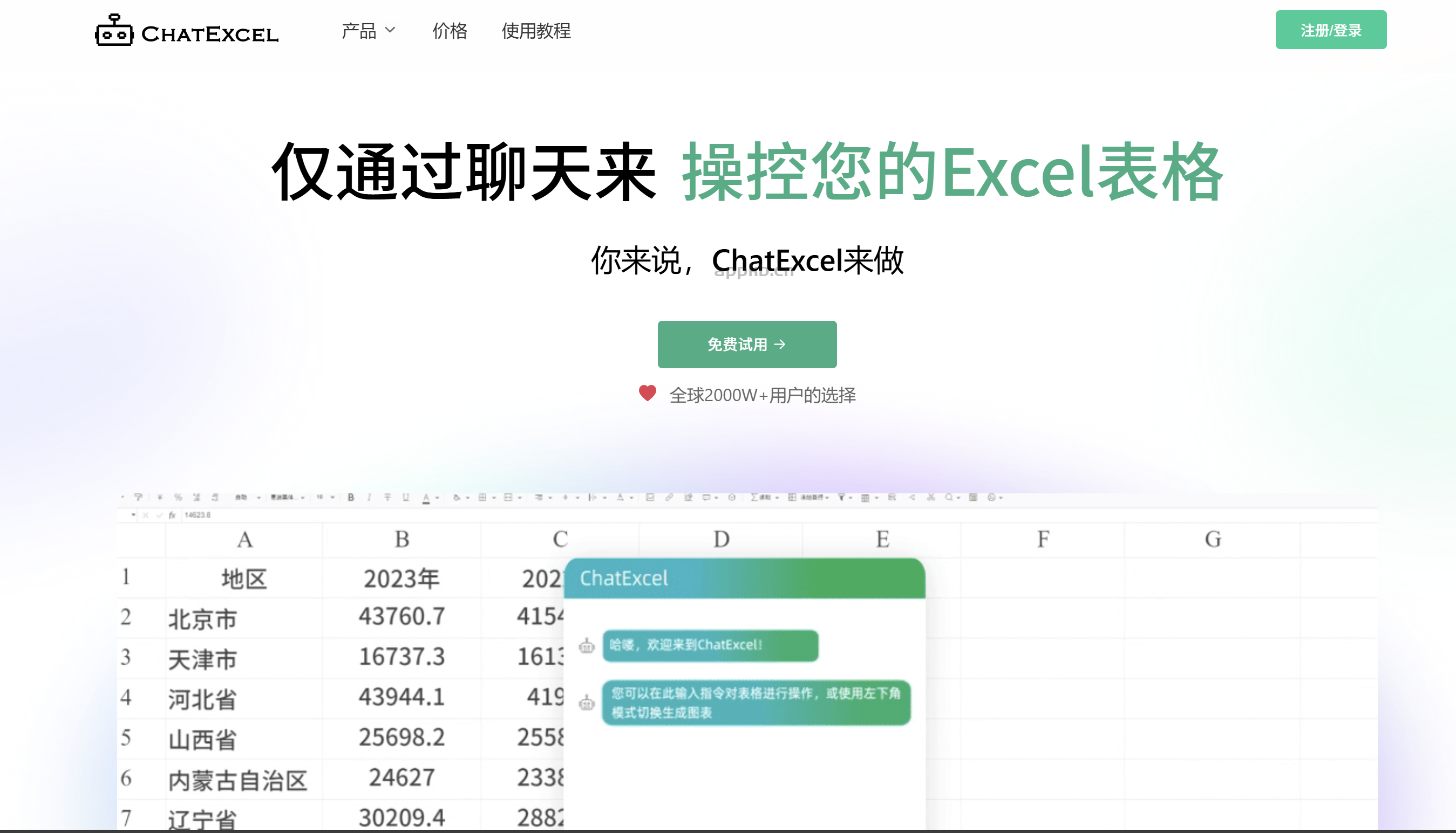 ChatExcel